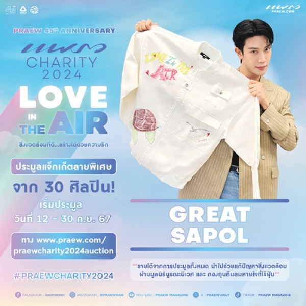 เกรท - สพล